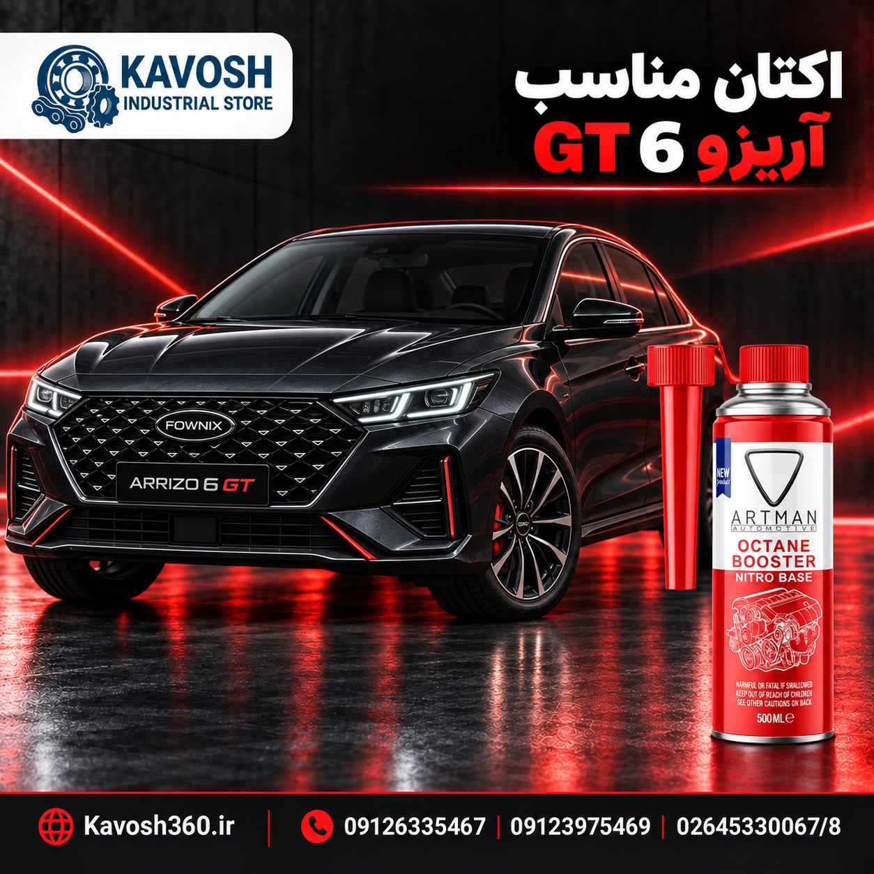اکتان مناسب آریزو 6 GT