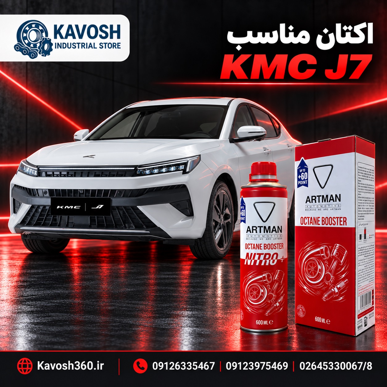 اکتان مناسب KMC J7