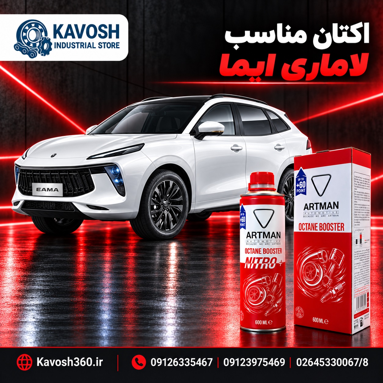 اکتان مناسب لاماری ایما