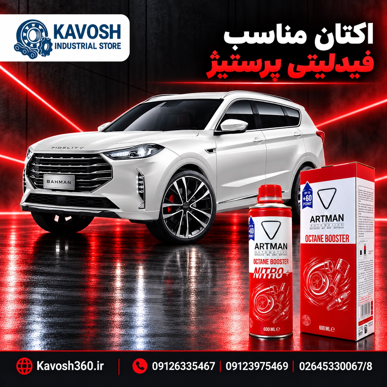 اکتان مناسب فیدلیتی پرستیژ