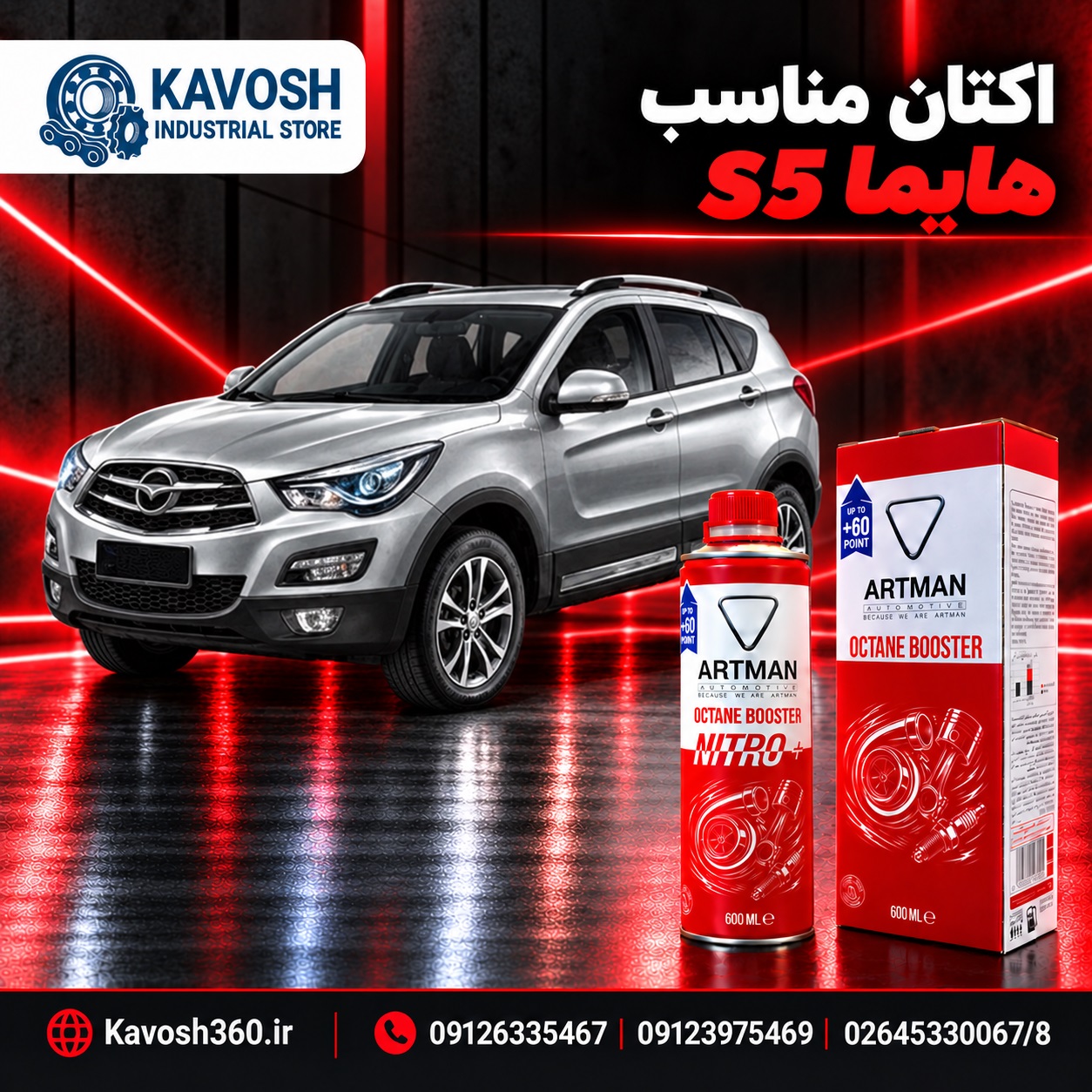 اکتان مناسب هایما S5