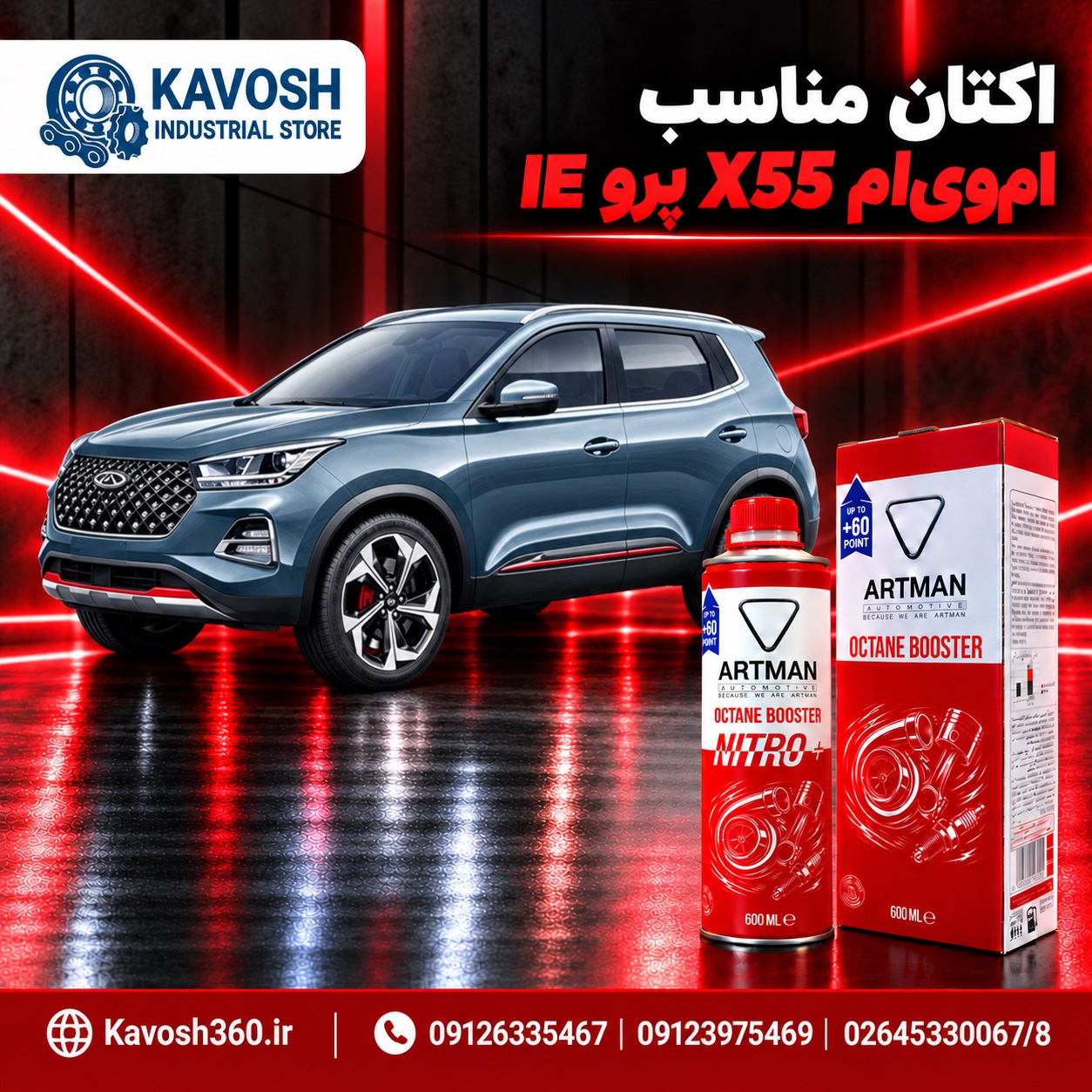 اکتان مناسب ام‌وی‌ام X55 پرو IE