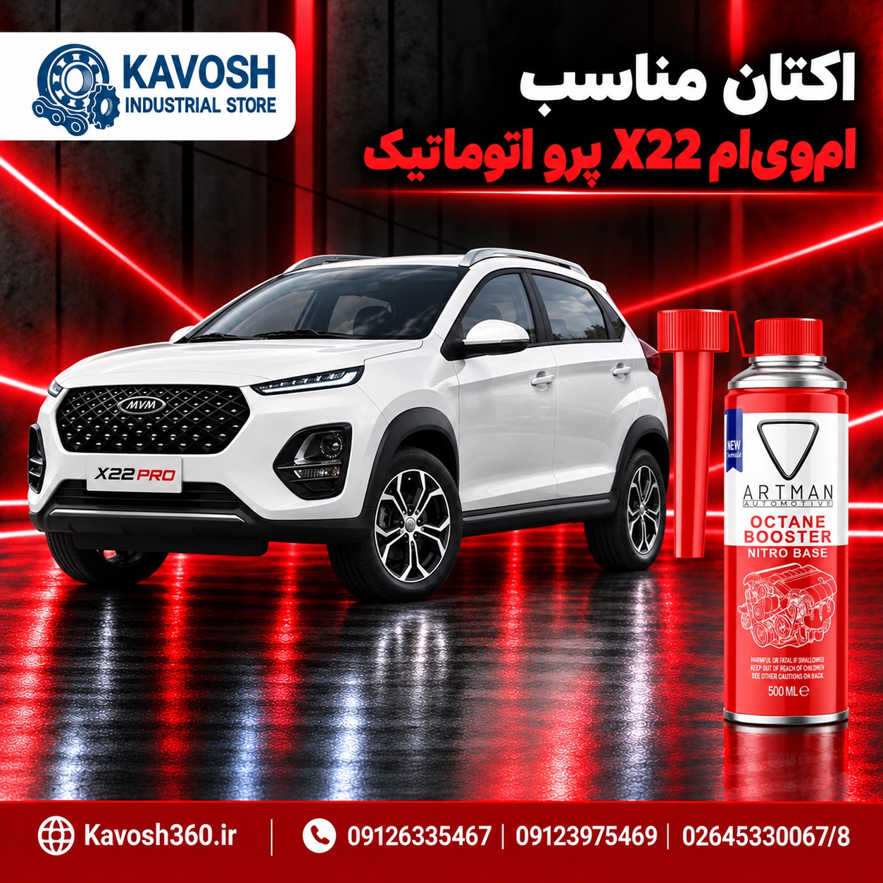 اکتان مناسب ام‌وی‌ام X22 پرو اتوماتیک