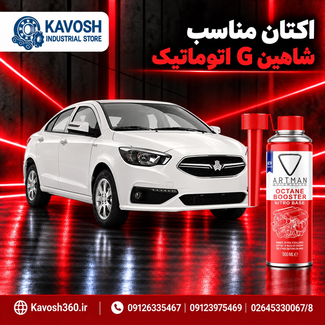 اکتان مناسب شاهین G اتوماتیک