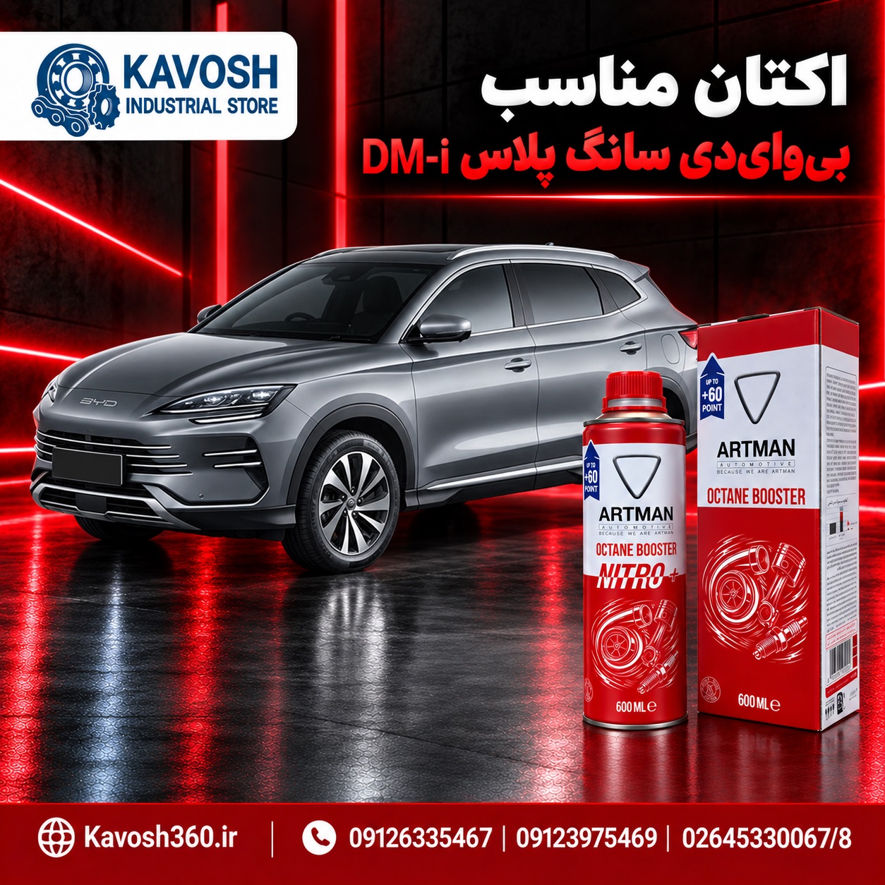 اکتان مناسب بی‌وای‌دی سانگ پلاس DM-i
