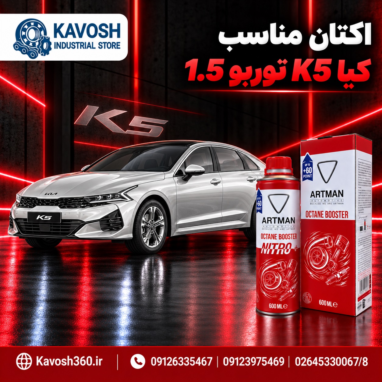 اکتان مناسب کیا K5 توربو 1.5
