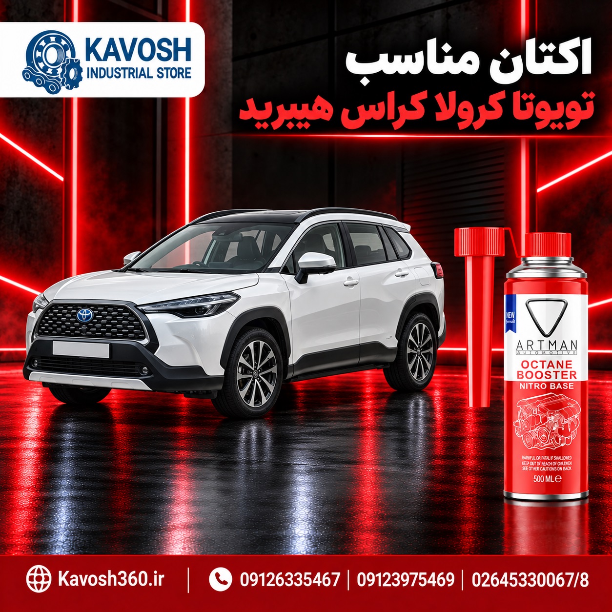 اکتان مناسب تویوتا کرولا کراس هیبرید