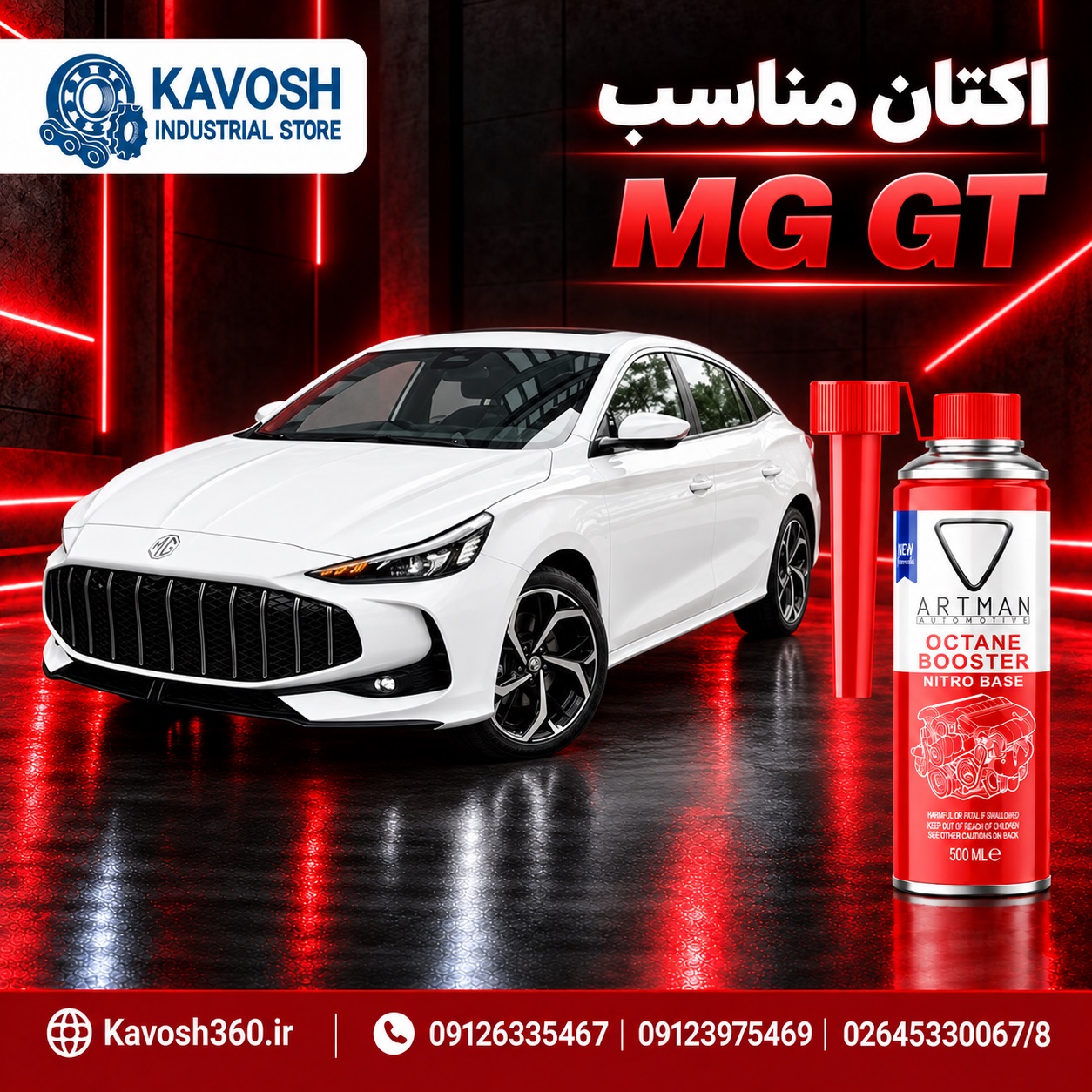 اکتان مناسب MG GT