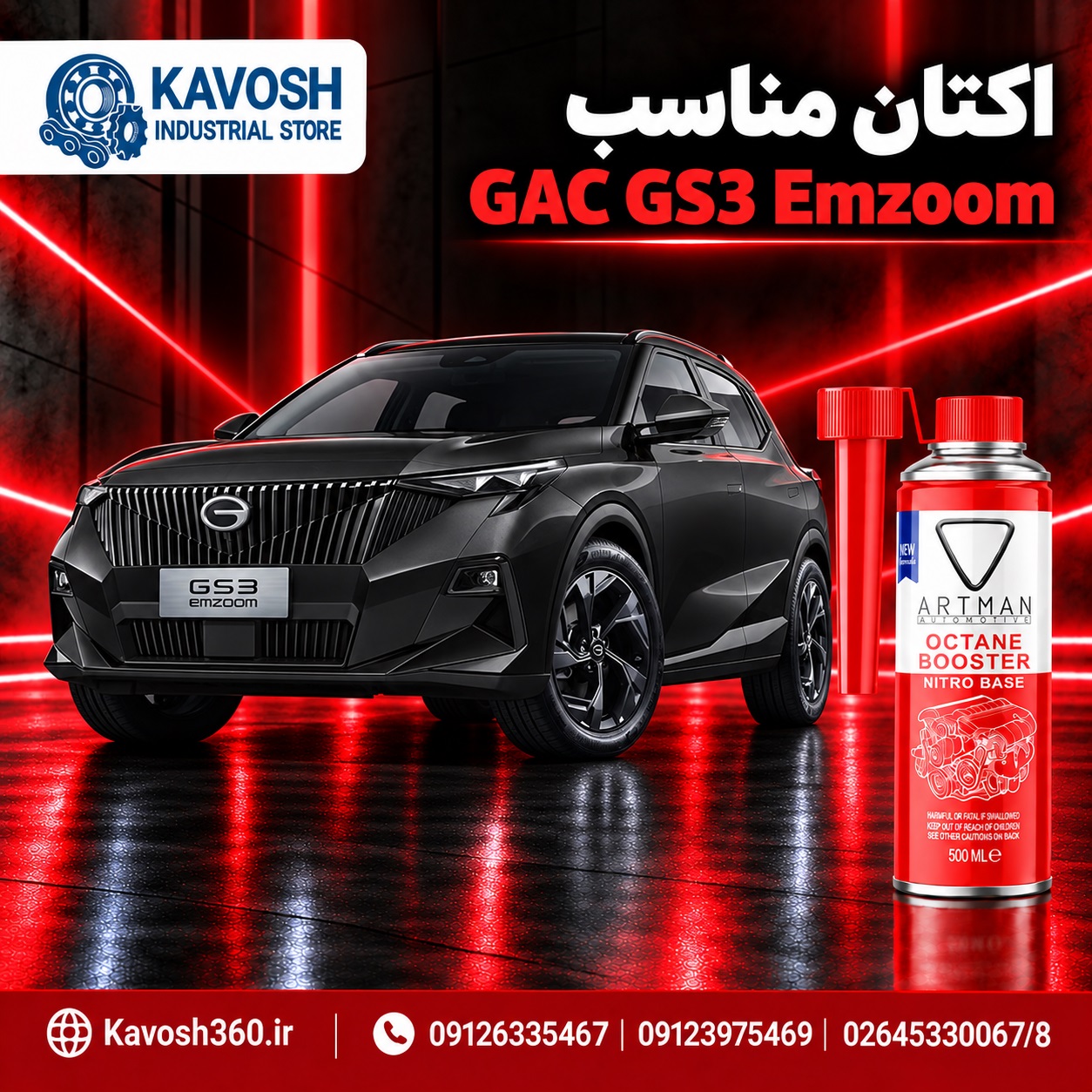 اکتان مناسب GAC GS3 Emzoom