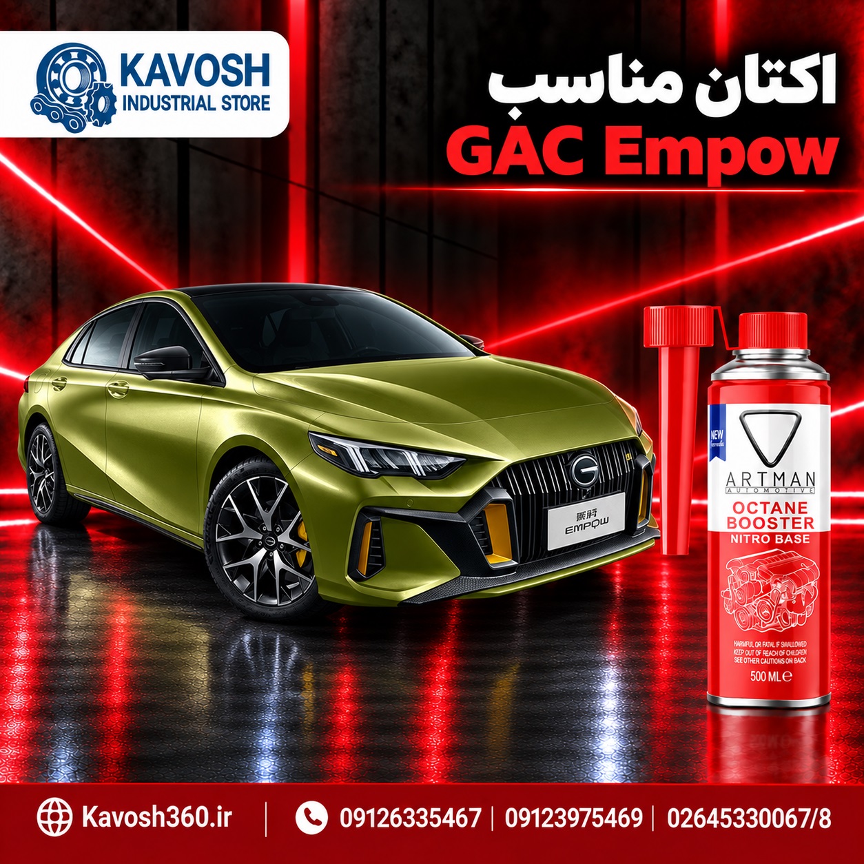 اکتان مناسب GAC Empow