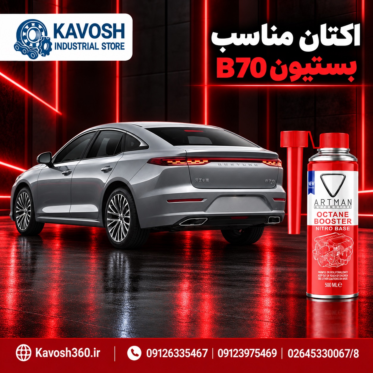 اکتان مناسب بستیون B70