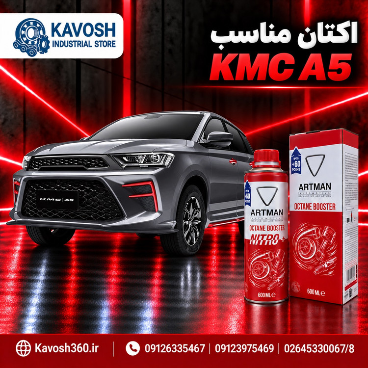 اکتان مناسب KMC A5