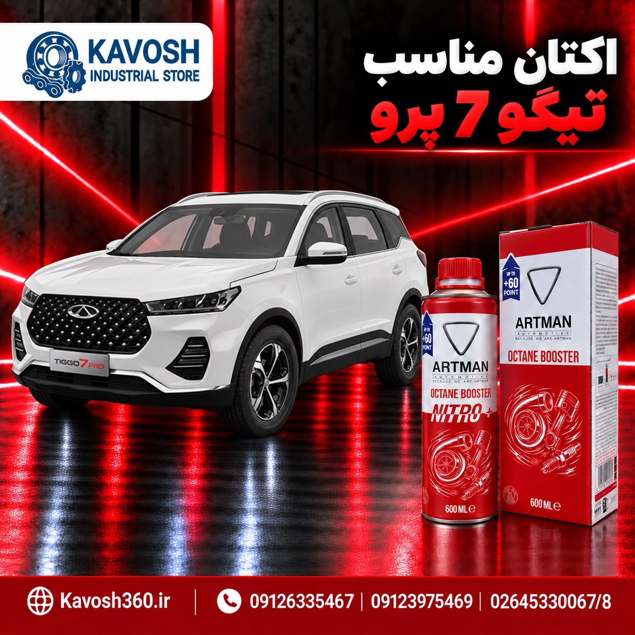 اکتان مناسب تیگو 7 پرو