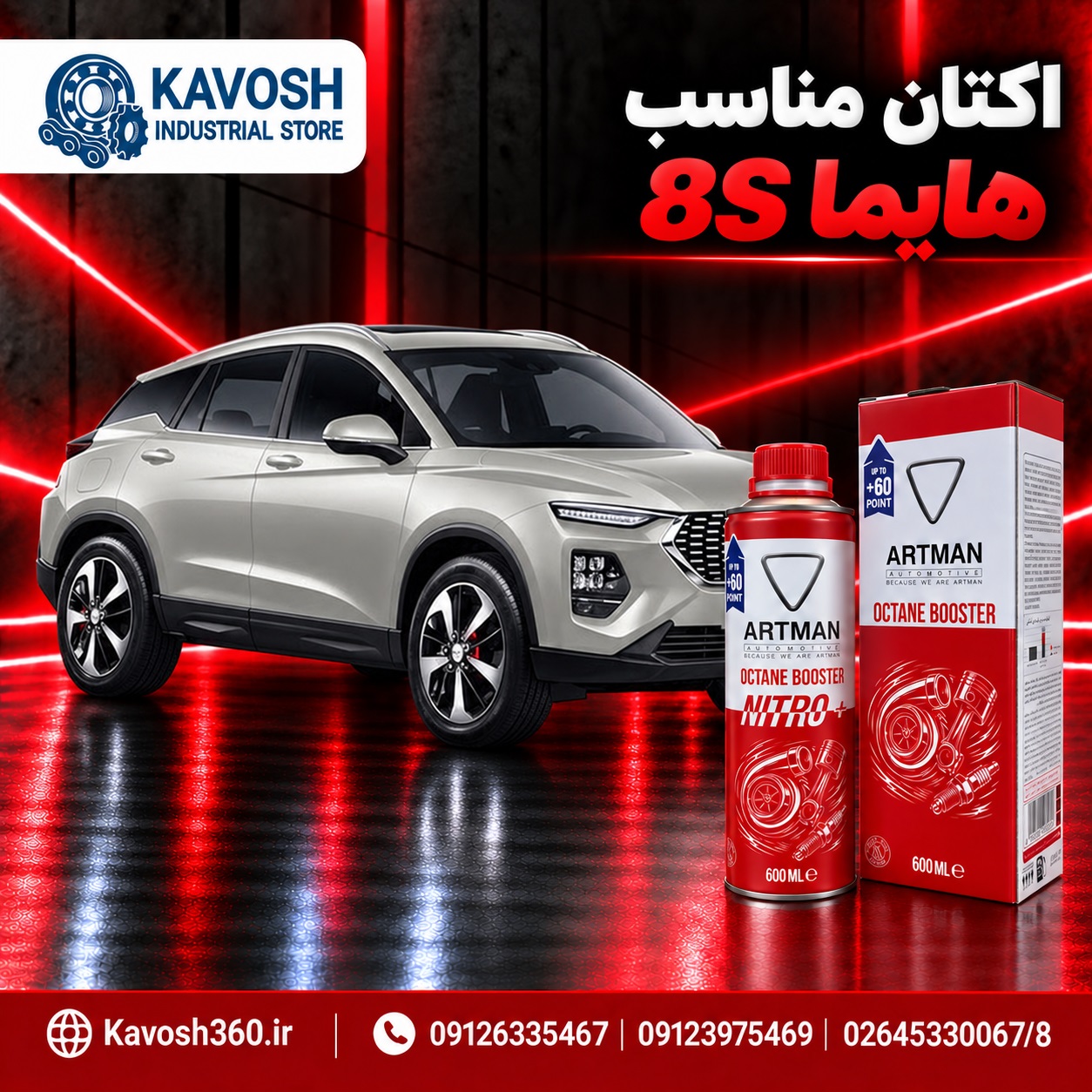 اکتان مناسب هایما 8S