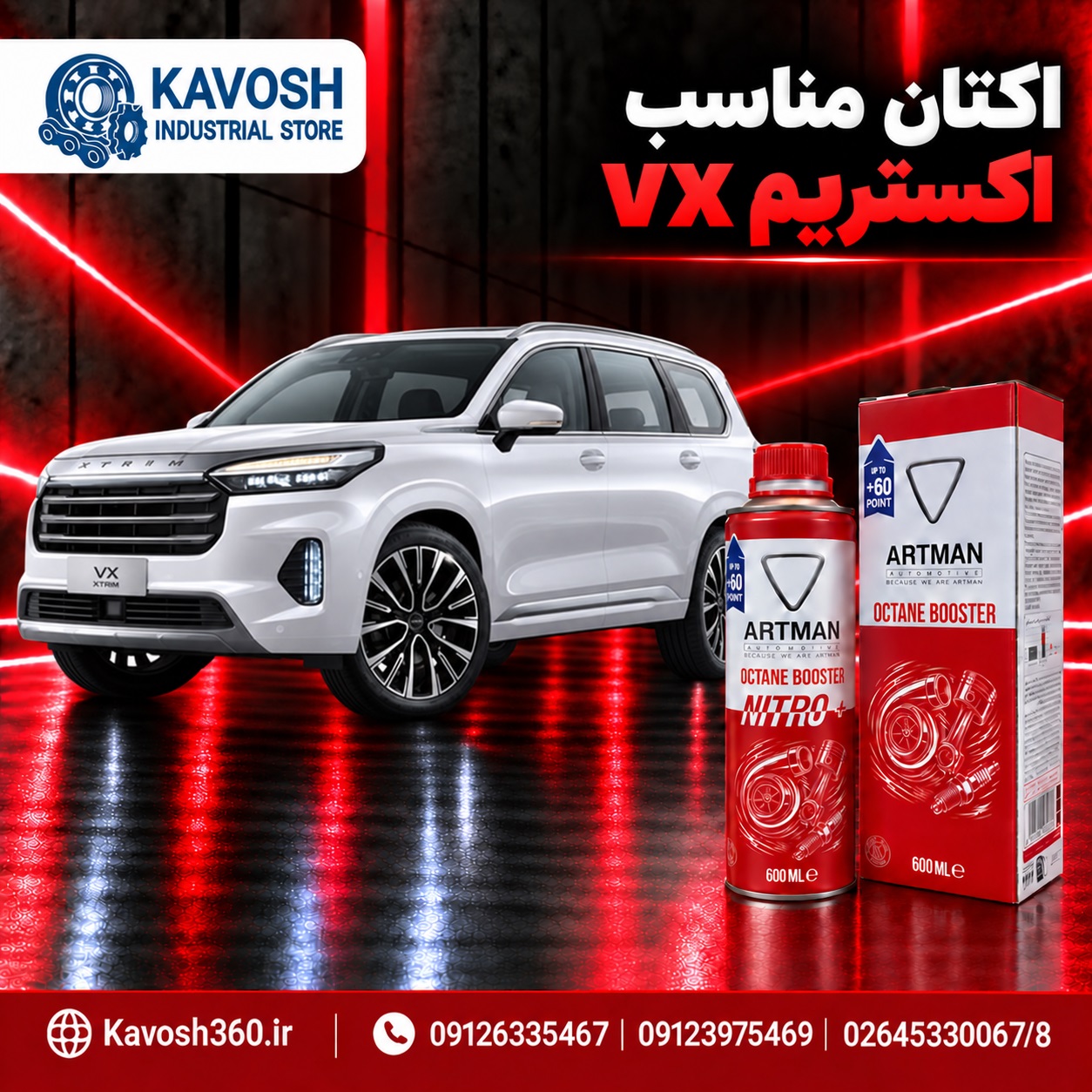 اکتان مناسب اکستریم VX