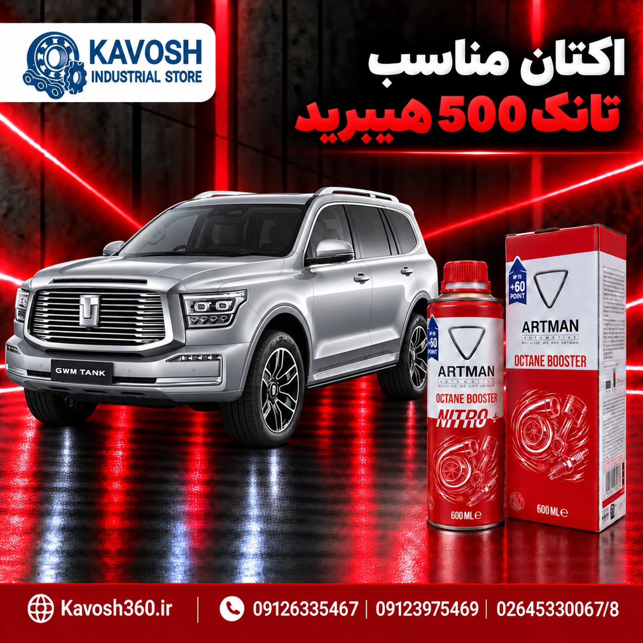اکتان مناسب تانک 500 هیبرید