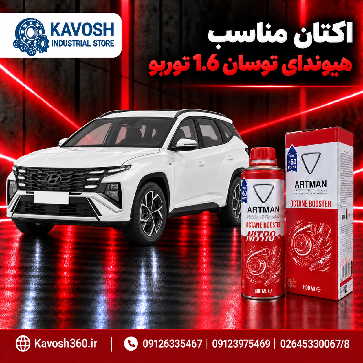 اکتان مناسب هیوندای توسان 1.6 توربو