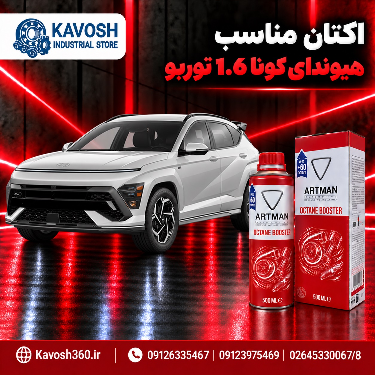 اکتان مناسب هیوندای کونا 1.6 توربو