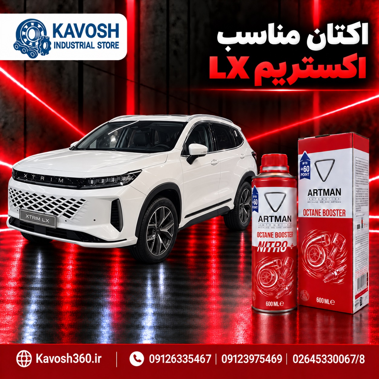 اکتان مناسب اکستریم LX