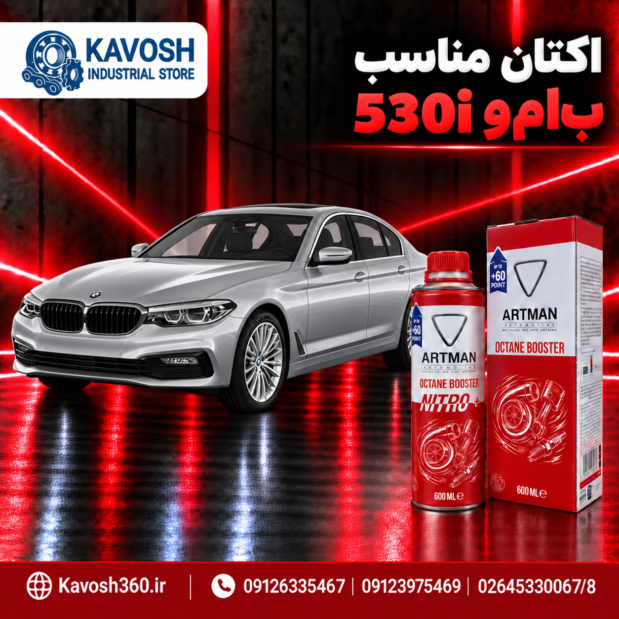 اکتان مناسب بی‌ام‌و 530i