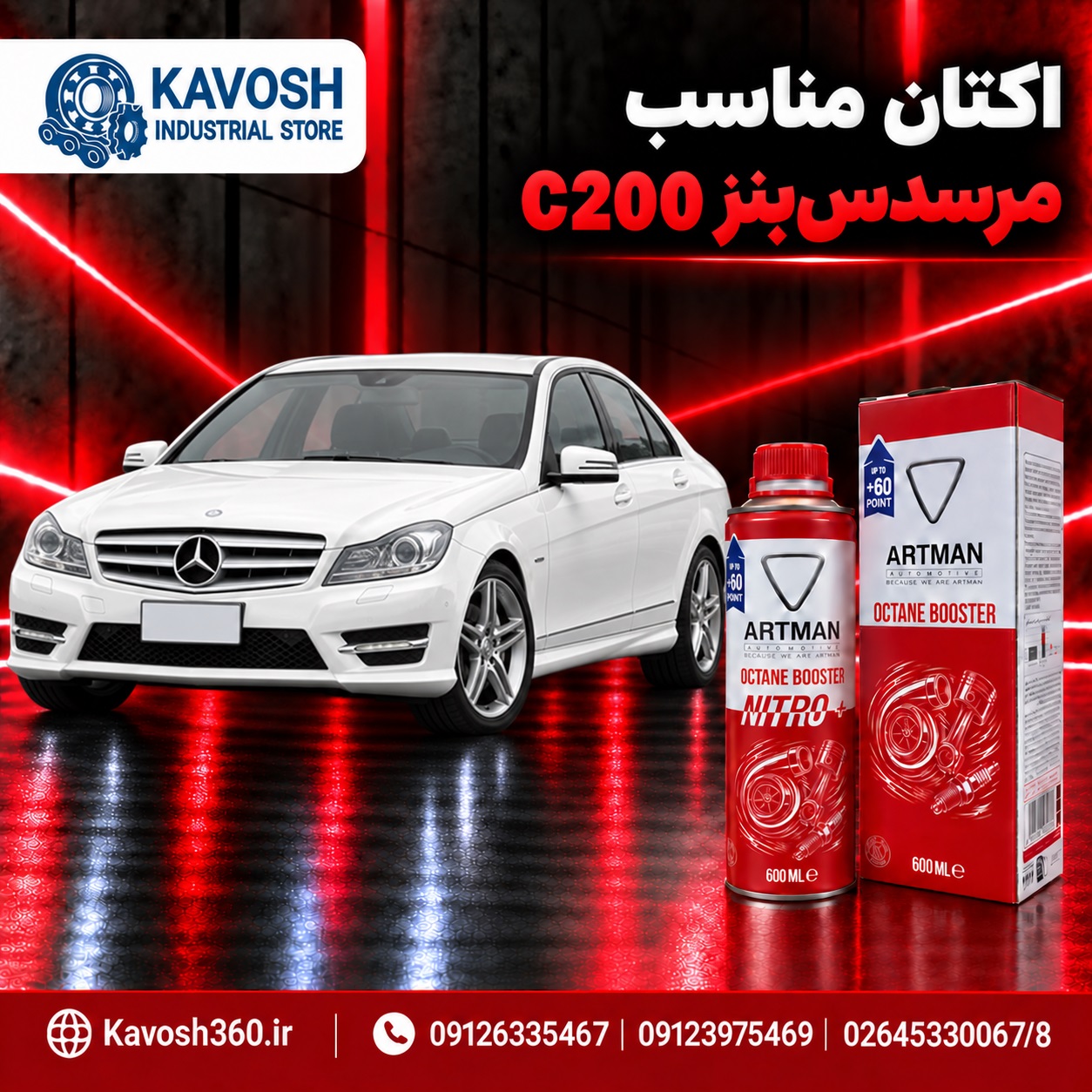 اکتان مناسب مرسدس‌بنز C200