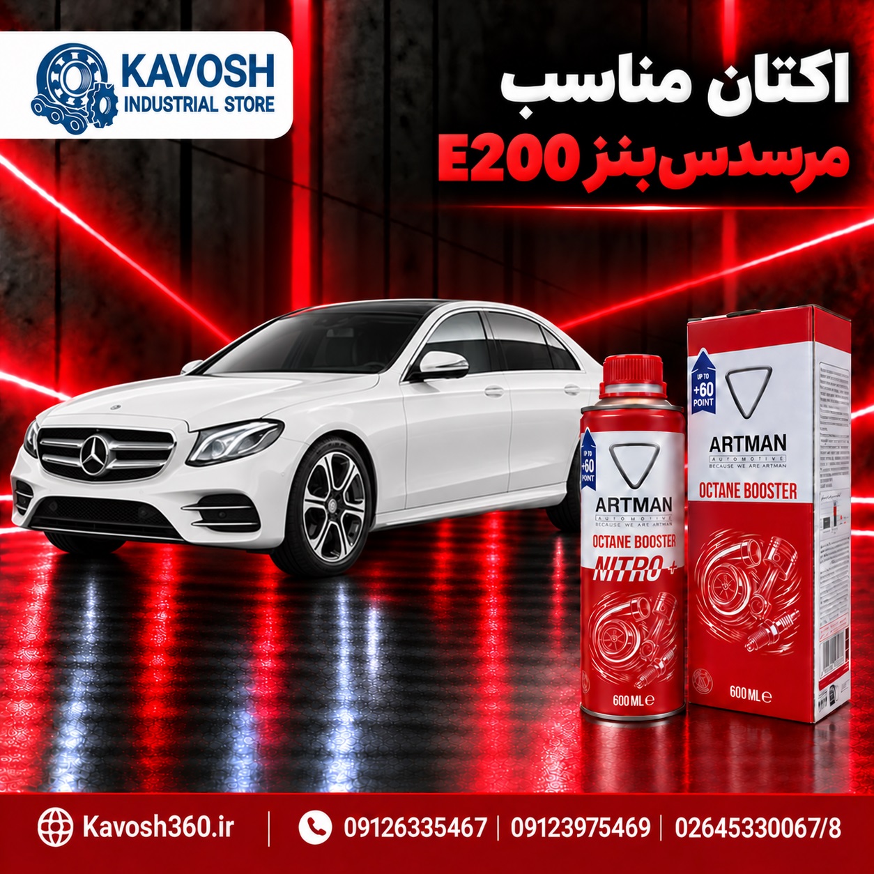 اکتان مناسب مرسدس‌بنز E200