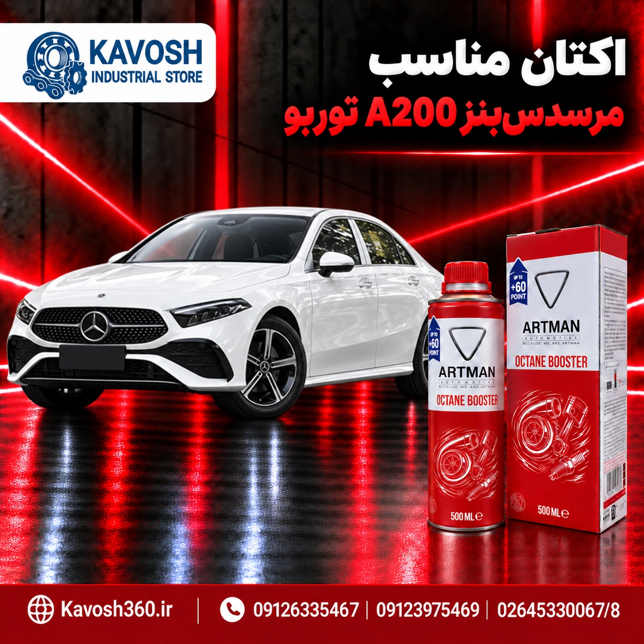 اکتان مناسب مرسدس‌بنز A200 توربو