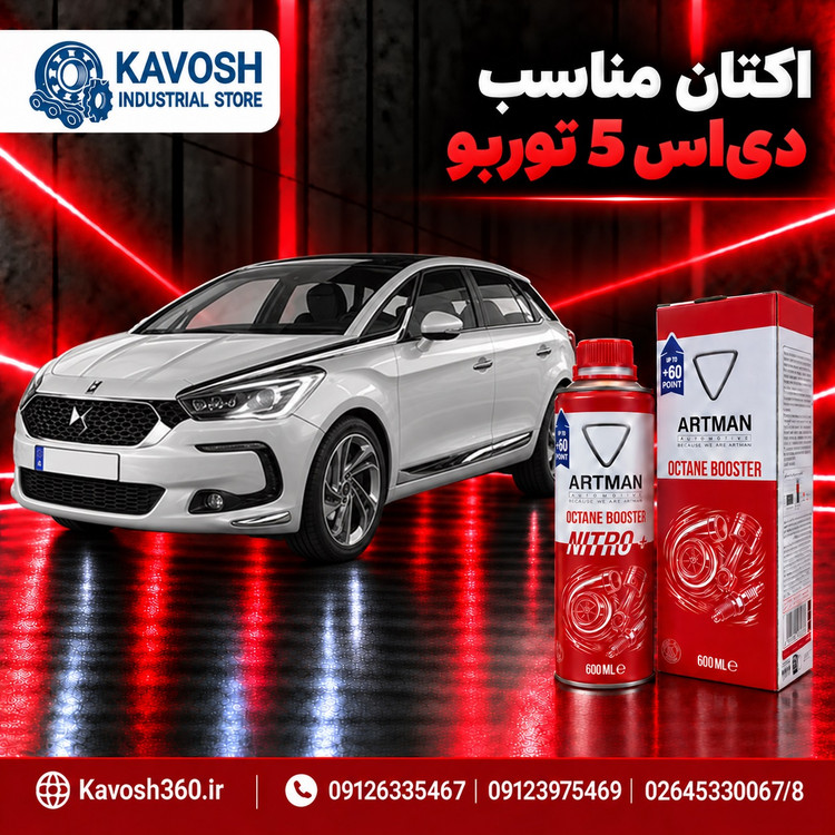 اکتان مناسب دیاس 5 توربو