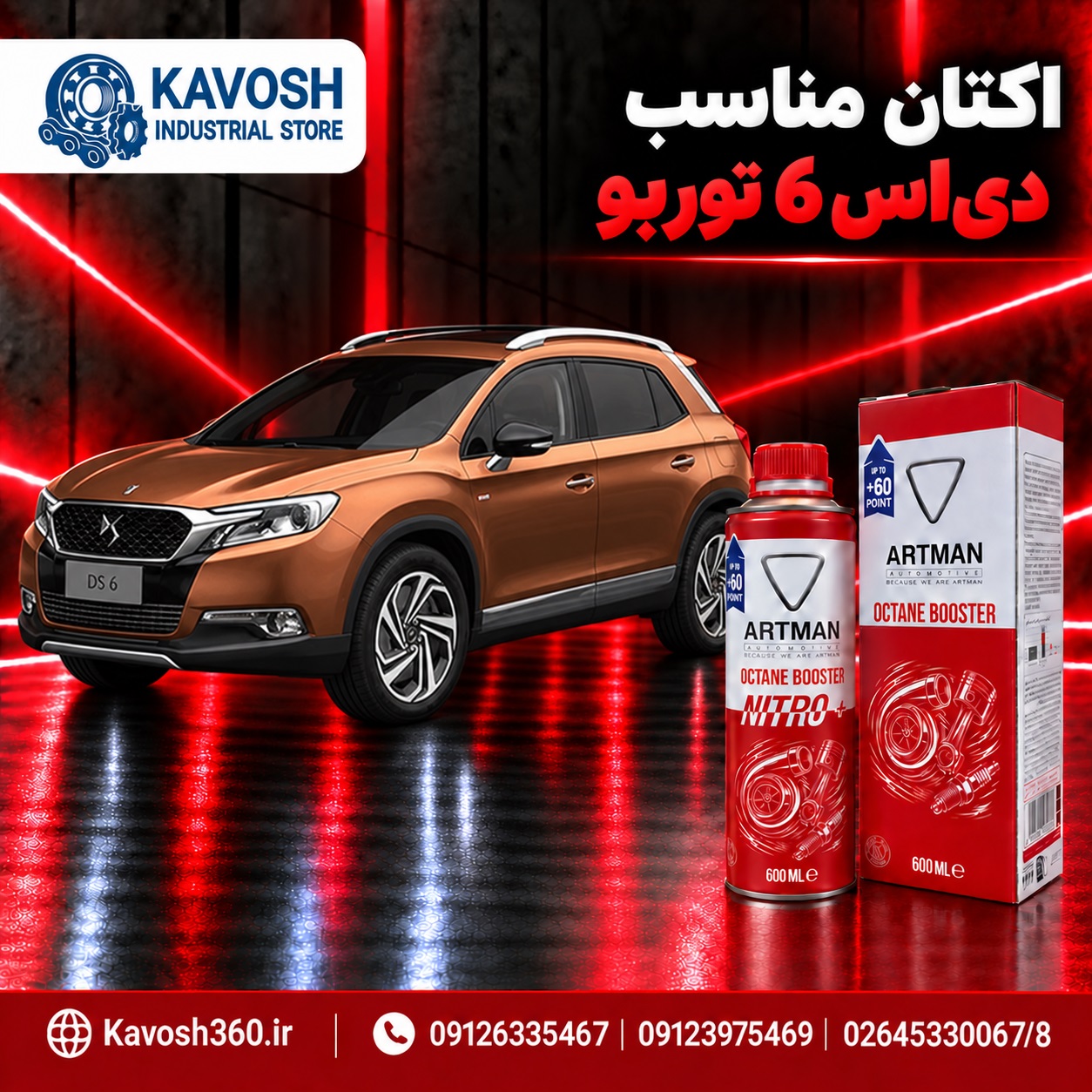 اکتان مناسب دی‌اس 6 توربو